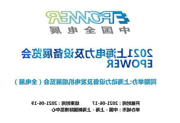 西藏上海电力及设备展览会EPOWER