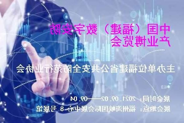 西藏中国（福建）数字安防产业博览会